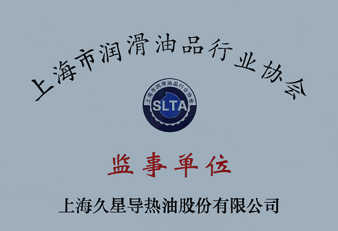 久星監(jiān)事